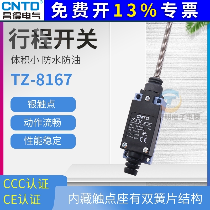 昌得行程开关TZ-8167摇杆摇臂式自复位限位器微动CZ AZ ME带杆NO