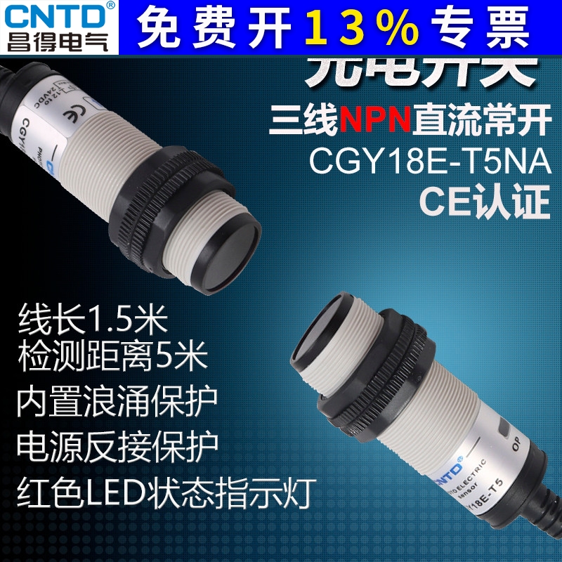 CNTD昌得CGY18E-T5NA M18感应传感器光电开关