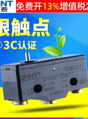 CHNT正泰限位开关机械行程微动开关3脚1开1闭自复位YBLXW-5/11Z小