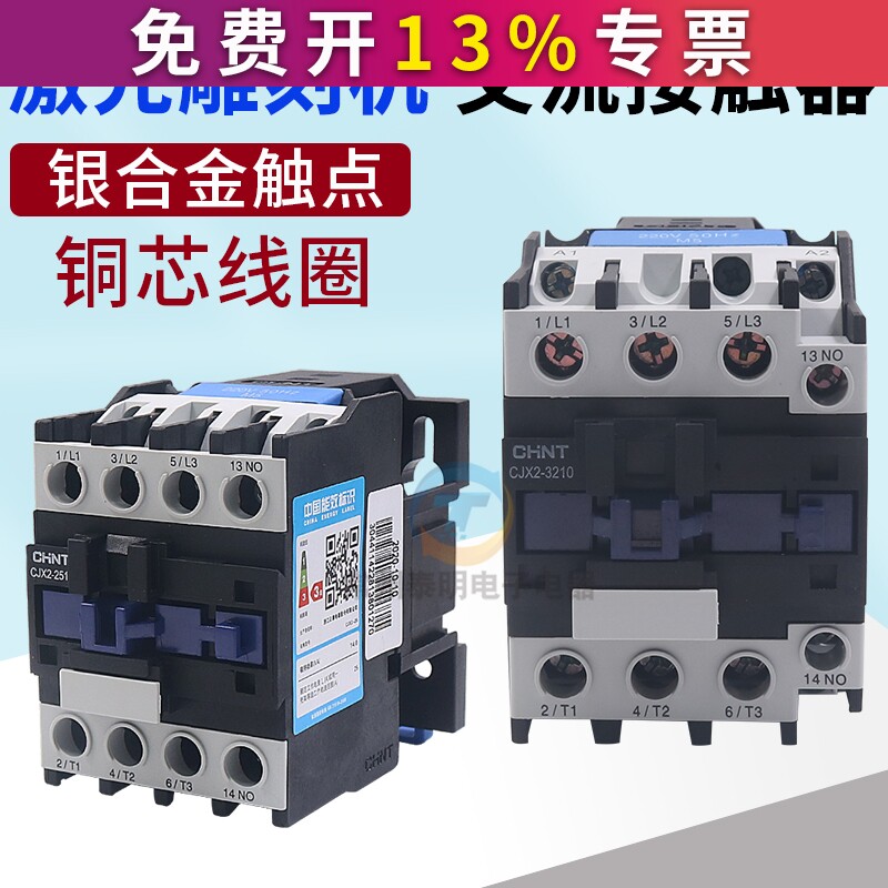 雕刻机通用交流接触器CJX2/1810/2510/3210 机柜机箱电器数控配件