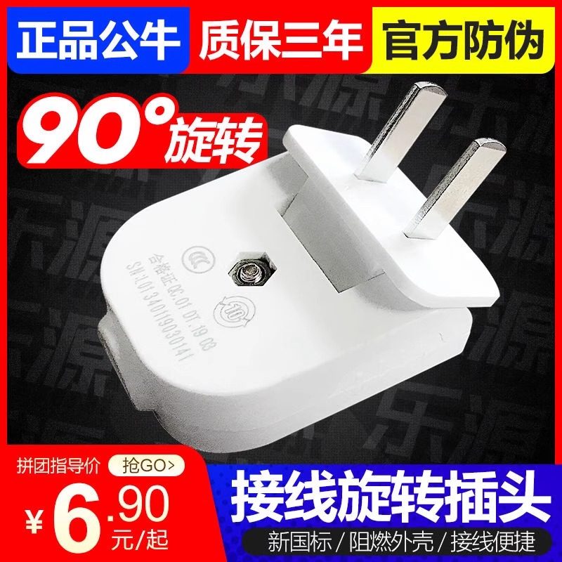 公牛90度可旋转插头不带线二脚省空可拆2两扁插头两级两项调折叠图片