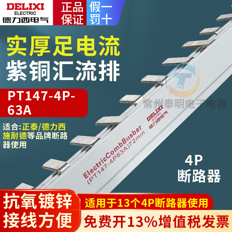 德力西汇流排小型断路器空开空气开关DZ47S电气4P导流排接线63A