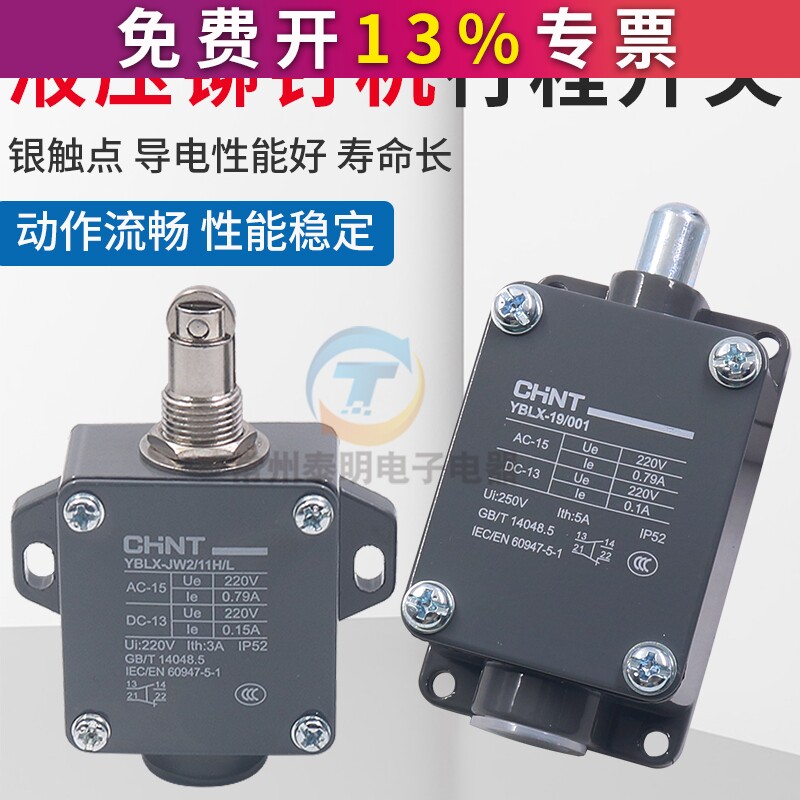 手柄钳行程开关液压铆钉机开关铆钉机配件圆柱型/带滚轮风管工具
