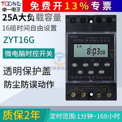 微电脑时控开关ZYT16G KG316T 220 自动定时开关卓一 电子循环25A