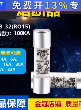 正泰熔断器座32A保险丝 RT28-32 RT14 RT18陶瓷熔芯63A低压熔断体