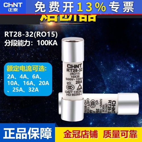 正泰熔断器座32A保险丝RT28-32