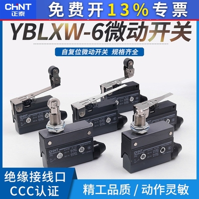 正泰微动开关YBLXW-6系列行程限位开关LXW6-11ZL/11DL/11CL/11CG