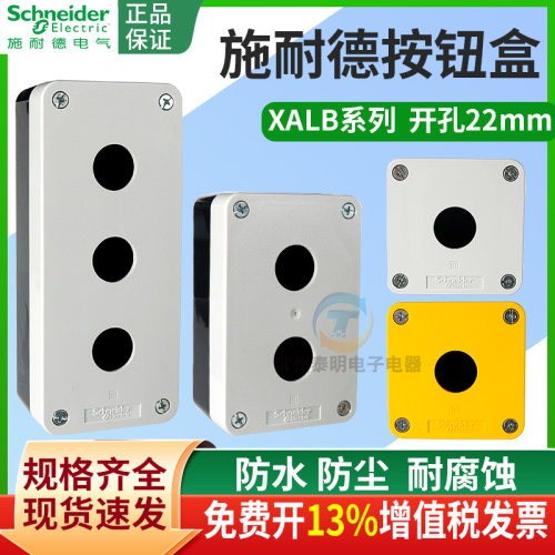 施耐德按钮盒单孔1孔3XAL-B01C防水防尘2两孔急停开关启动控制盒