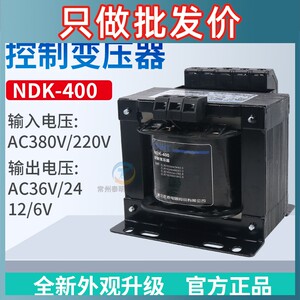 正泰控制变压器NDK-400VA瓦380V 220V/36V 24V 12V 6V/ BK-400W