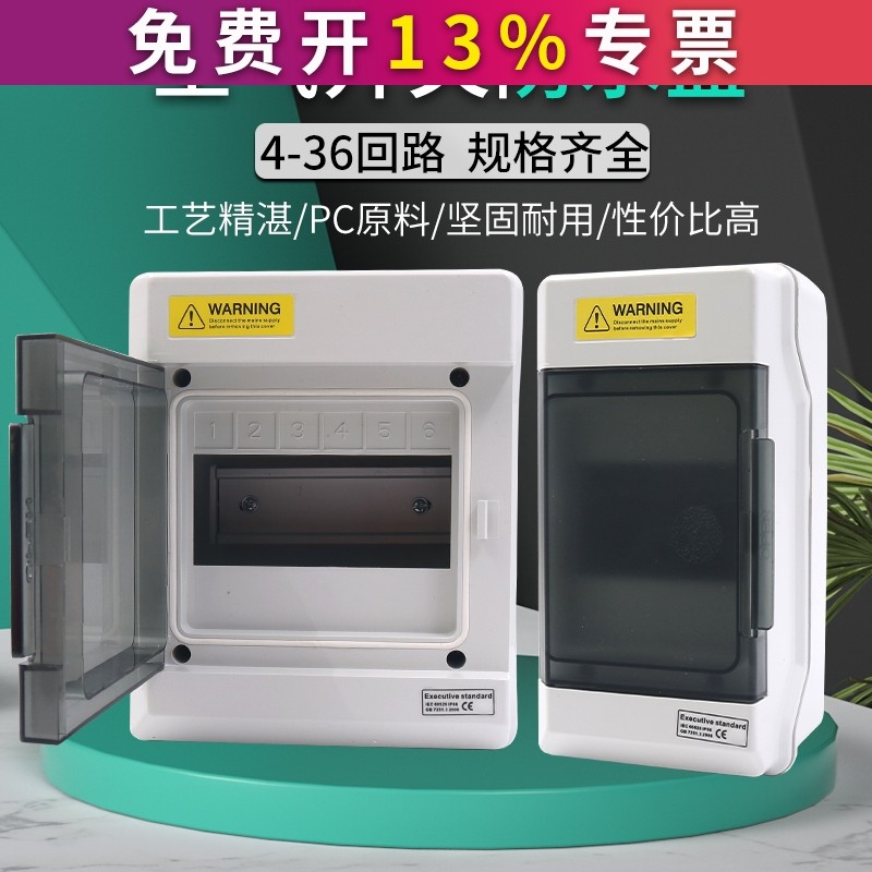 防水回路箱配电箱空气开关盒子PZ明装30防雨塑料照明断路器布线盒