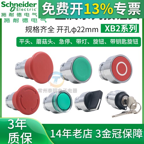 施耐德急停带灯旋钮钥匙蘑菇头锁平头点动按钮头部ZB2BA3C 4C 5C