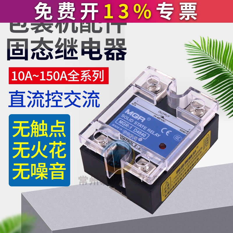 固态继电器美格尔MGR-1D4840注塑机发热圈电热管25-40A继电器4825