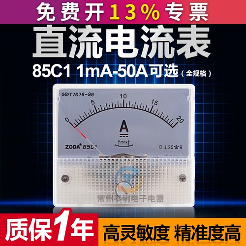 85C1机械指针式220V直流10a电流表20a表头5A高精度30A仪器仪表50a