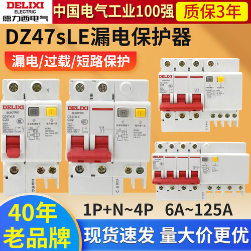 德力西空气开关带漏电保护器DZ47SLE家用220v漏保2P63A断路器空开