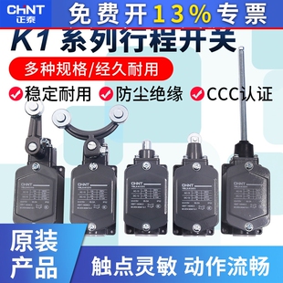 正泰行程开关YBLX-K1/111限位开关211限位器311自复位411微动511
