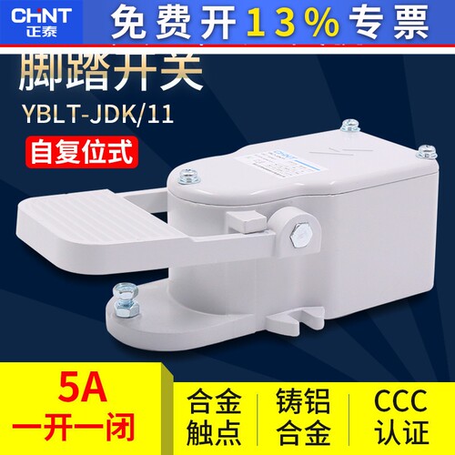 正泰脚踏开关踏板YBLT-JDK/11脚踩220V自复位电动机冲床机床380V