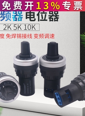 22mm精密可调电位器变频器变速调速器LA42DWQ-22 阻值1K 2K 5K10K