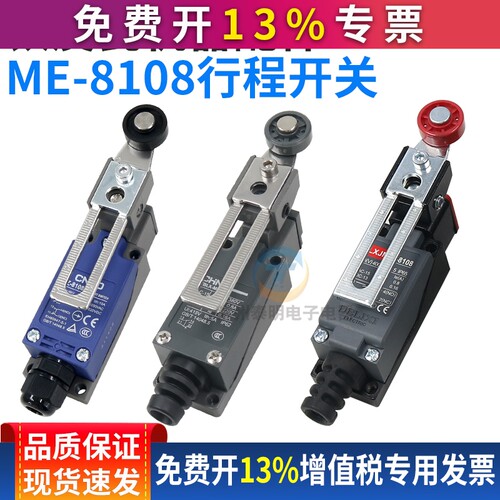 铁皮瓦机器用压瓦机ME-8108行程开关 彩钢设备限位器压瓦机配件TZ