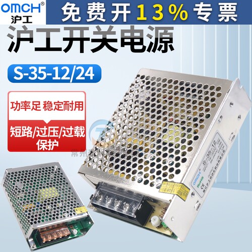 沪工变压器开关电源工业S35瓦交流220V转换直流变输出12VDC 24V伏