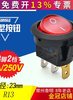 船型开关KCD1-105带灯6A红色按钮3脚2档250V翘板电源开关直径23mm