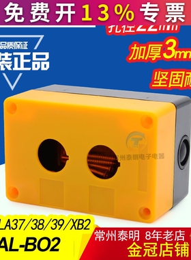 塑料急停启动按钮盒开关控制盒XAL-B02二位黄色BX2-22mm信号灯2孔