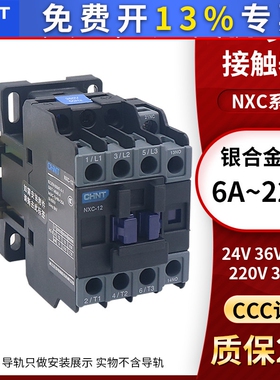 CJX2正泰交流接触器220V单相380V三相24小型12常开常闭NXC100 40a