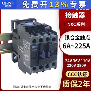 CJX2正泰交流接触器220V单相380V三相24小型12常开常闭NXC100 40a