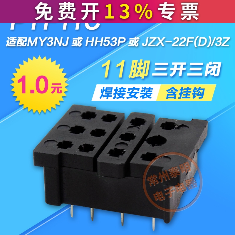 小型电磁继电器底座MY3NJ HH53P PYF11C尖针焊接脚底座子3组11脚