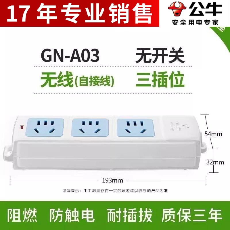 公牛GN-A03无线家用户外插座无线插排10A2500W需要自己接线 - 实物图