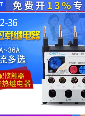 正泰正品三相220V过热NR2-36/Z 23-32A 热继电器过载保护380v