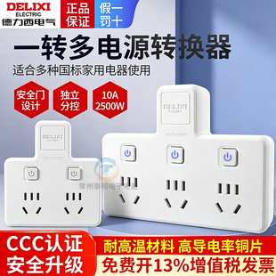 德力西排插多孔板插线板品字开关插排电源转换器一转三插口CDK603