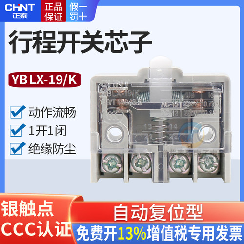 正泰自复位行程开关微动开关脚踏开关芯子YBLX-19/K LX19K B