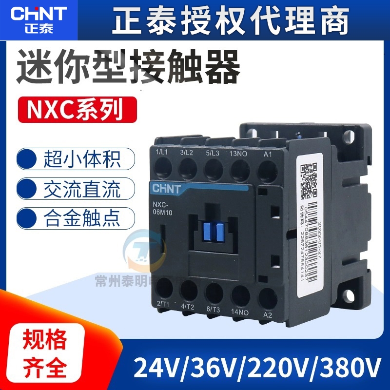 正泰迷你小型NC交流接触器NXC-06m 09m常开10常闭01线圈220V 380V