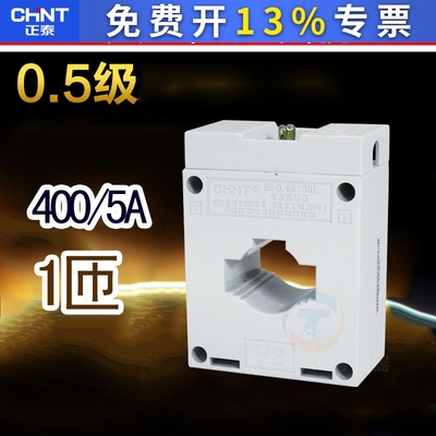 CHNT正泰电度表电流互感器 BH-0.66 I 400/5 30芯 一匝1次穿心