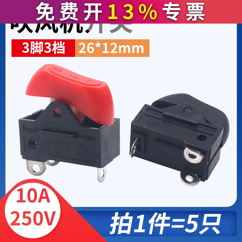 吹风机开关配件RK2-33船型翘板开关3脚三档红色黑色KCD15船型开关