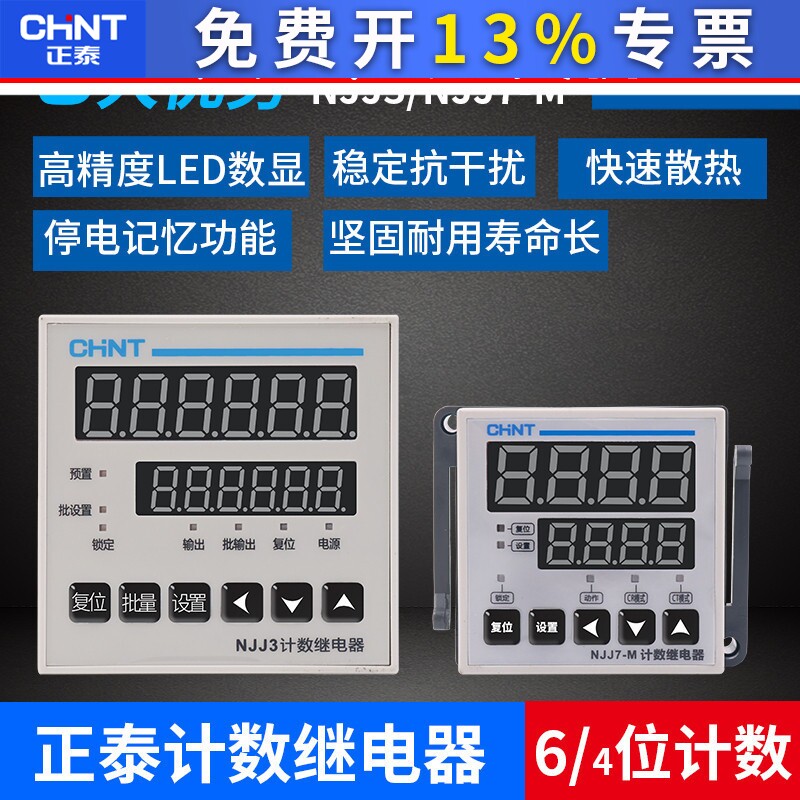 正泰数显计数器点数记数计数继电器NJJ3 NJJ7 AC/DC100-240V 220V