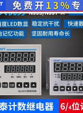 正泰数显计数器点数记数计数继电器NJJ3 NJJ7 AC/DC100-240V 220V