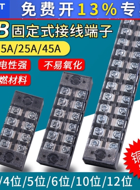 正泰TB-1512接线端子3/4/5/6电流 10端子排25A连接器接线板电流45