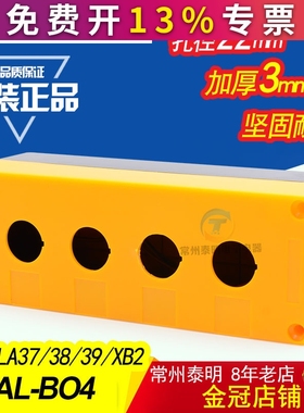 Y090 LA3738控制开关XAL-B04  BX4-22 4孔 黄色 22mm控制盒按钮盒