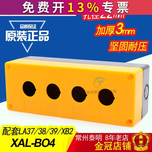 Y090 LA3738控制开关XAL-B04  BX4-22 4孔 黄色 22mm控制盒按钮盒