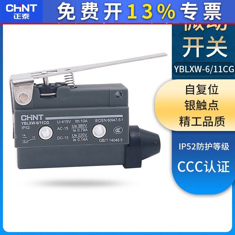 正泰行程开关限位微动开关YBLXW-6/11CG AZ CZ 7120常开1常闭复位