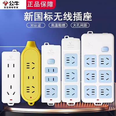 公牛插座不带线插排大功率插线板家用带开关自接多孔无线接线板