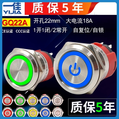 一佳GQ22mm自锁自复位金属带灯按钮小开关电源大电流点动防水圆形