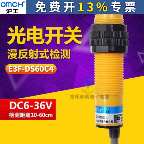 沪工E3F-DS60C4漫反射NPN直流常开感应传感器24V 12V光电接近开关