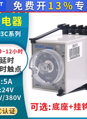 正泰通电延时带瞬动触点时间继电器JSZ3C-A-B-C-D 380V 220V 24v