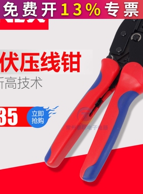 MC4光伏压线钳冷压钳压接钳端子接线端子专用紧线钳CNLX安装工具