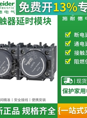 施耐德空气延时触头 LADR2 接触器模块 断电延时0.1-30S SK4-322D