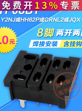 LY2NJ电磁小型中间继电器插脚底座线路板针尖小脚焊接座 PTF08B1