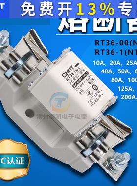 正泰熔断器NT00 熔芯熔断器低压陶瓷熔断体RT36 保险丝底座熔断丝