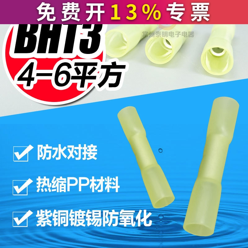 冷压接线端子接线器BHT3 4-6平方防水热缩连接管电线防水中间接头